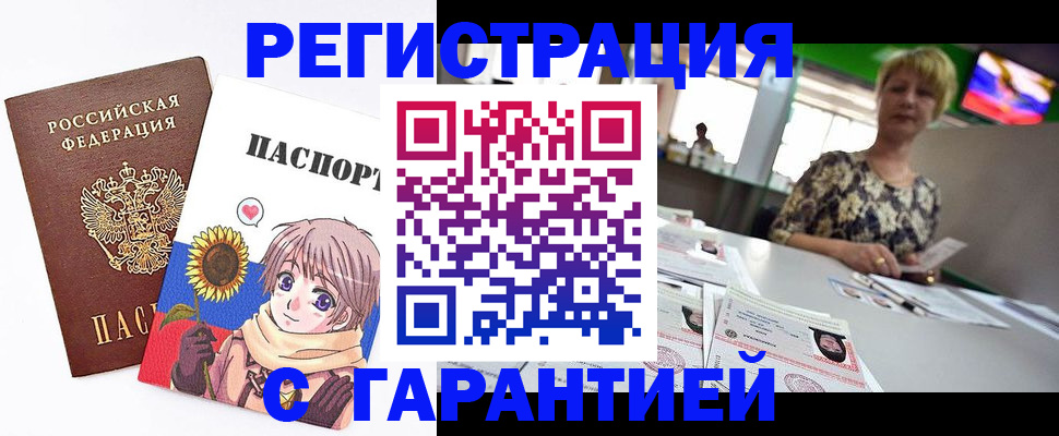 купить прописку в Зее