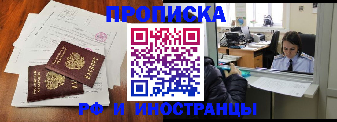 временная регистрация в квартире в Зее