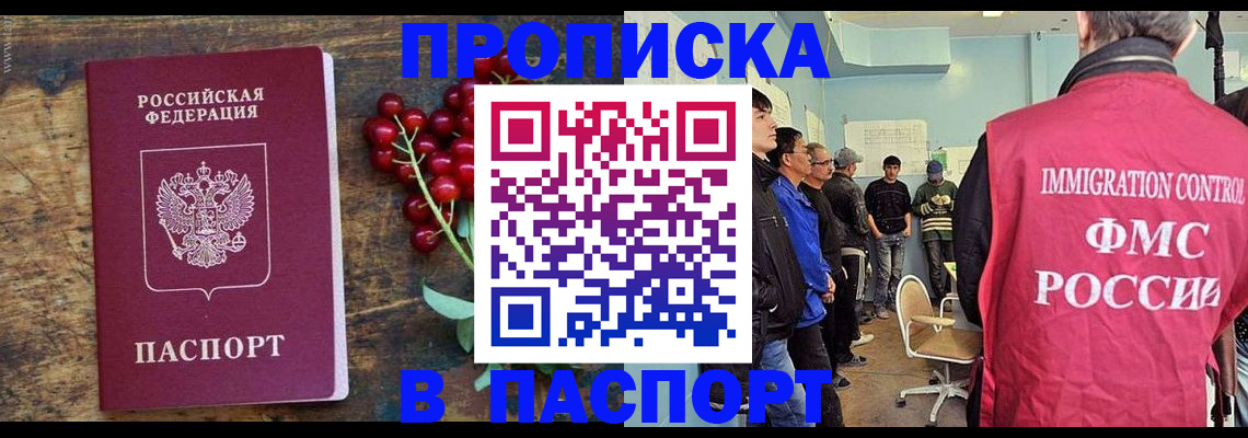 прописка иностранных граждан в Зее