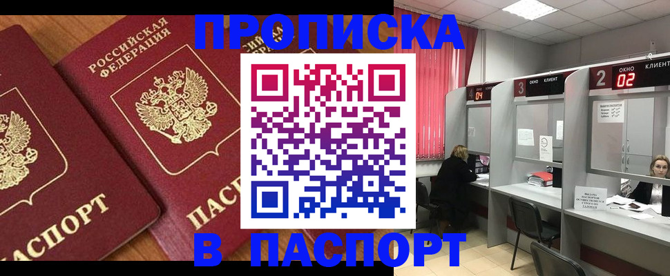 прописка от собственника в Зее